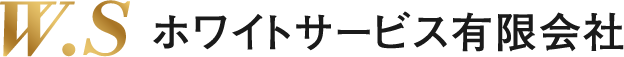 警備・清掃のホワイトサービス